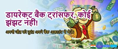 Fastest Payouts in India banner